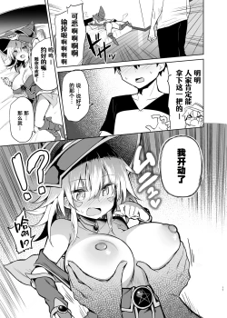 Page 17 of Black Magician Girl Cosplayer to Off-Pako Sex