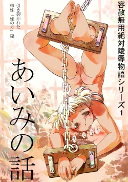 Page 1 of Aimi no Hanashi