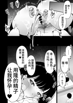 Page 74 of Aisai, Ochiru 3