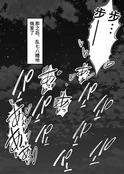 Page 75 of Aisai, Ochiru 3