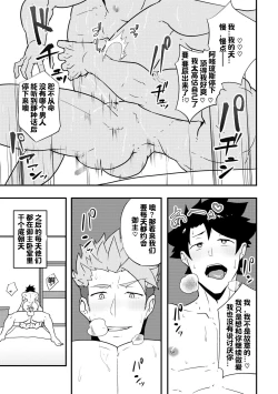 Page 19 of Atama o Karappo ni Shite Yomu FateGO SKB Hon 2 | 放空大脑来尽情做爱吧SKB本