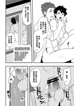 Page 8 of Atama o Karappo ni Shite Yomu FateGO SKB Hon 2 | 放空大脑来尽情做爱吧SKB本