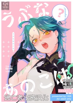 Page 1 of うぶなあのこは