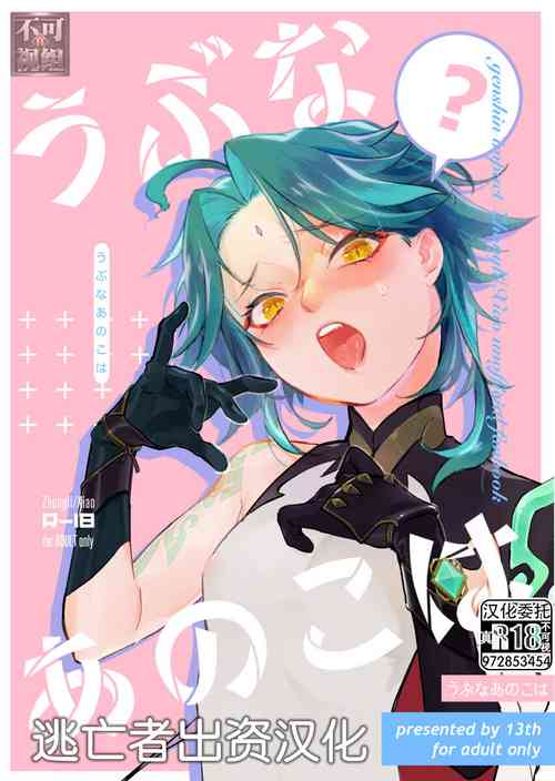 Download うぶなあのこは