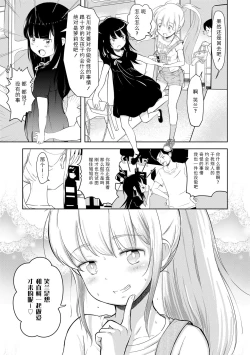 Page 145 of 5 no 2 no Koibana. | 五年二班的恋爱话题