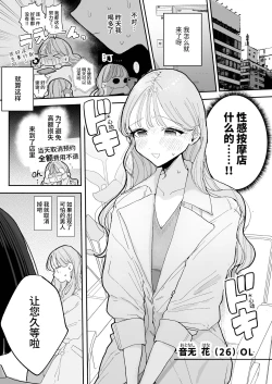 Page 3 of 高潮保健 -在车站前的性感按摩店变成○○的女孩子的故事