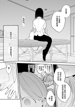 Page 90 of 高潮保健 -在车站前的性感按摩店变成○○的女孩子的故事