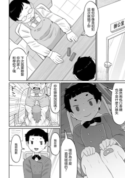 Page 9 of Yume o Miru Sasete Unicorn 給我美夢吧獨角獸