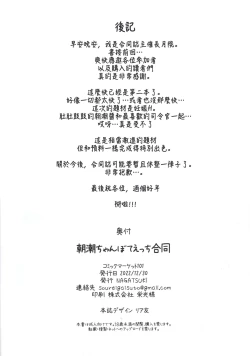 Page 38 of Asashio-chan Bote Ecchi Goudou