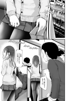 Page 11 of 通勤道中であの娘がみだらな行為をしてくるまとめ話