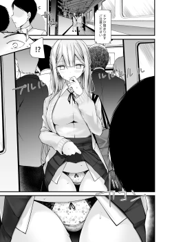 Page 135 of 通勤道中であの娘がみだらな行為をしてくるまとめ話