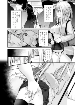 Page 136 of 通勤道中であの娘がみだらな行為をしてくるまとめ話