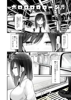 Page 234 of 通勤道中であの娘がみだらな行為をしてくるまとめ話