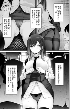 Page 239 of 通勤道中であの娘がみだらな行為をしてくるまとめ話
