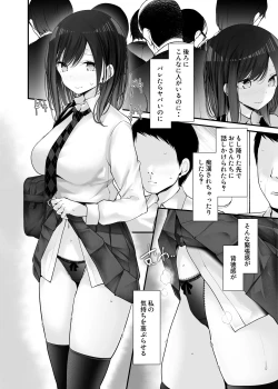 Page 240 of 通勤道中であの娘がみだらな行為をしてくるまとめ話