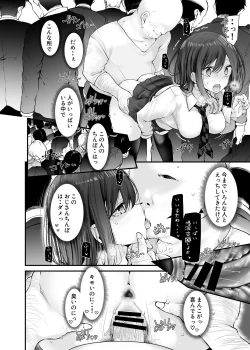 Page 252 of 通勤道中であの娘がみだらな行為をしてくるまとめ話