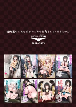 Page 272 of 通勤道中であの娘がみだらな行為をしてくるまとめ話