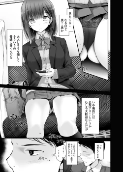 Page 33 of 通勤道中であの娘がみだらな行為をしてくるまとめ話