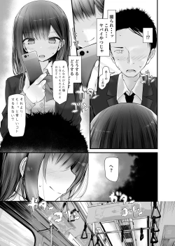 Page 45 of 通勤道中であの娘がみだらな行為をしてくるまとめ話