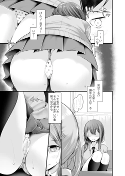 Page 65 of 通勤道中であの娘がみだらな行為をしてくるまとめ話