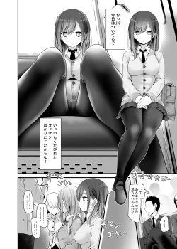 Page 6 of 通勤道中であの娘がみだらな行為をしてくるまとめ話