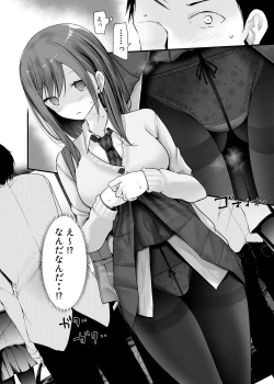 Page 94 of 通勤道中であの娘がみだらな行為をしてくるまとめ話