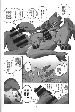 Page 7 of Yoisei Falling | 醉性坠落