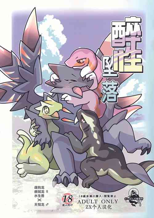 Download Yoisei Falling | 醉性坠落