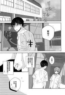 Page 18 of Hinata to Koi ni Ochiru Made—