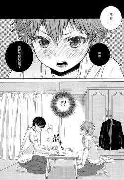 Page 4 of Hinata to Koi ni Ochiru Made—