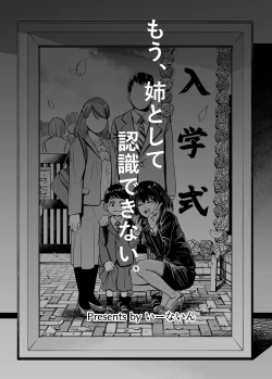 Page 43 of Mou, Ane to Shite Ninshiki Dekinai. | 我没办法再把她当作姐姐