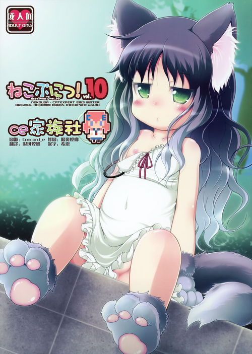 Download Neko Puni! vol.10