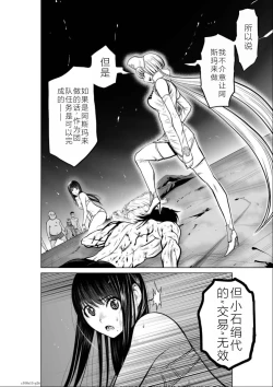Page 153 of Chijou Hyakkai Ch11-15 Chinese Version「地上100阶」個人翻譯潤色