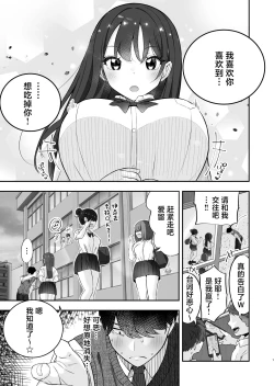 Page 2 of Kyonyuu YouCha ni Usokoku Shitara, Tsukiau Koto ni Natta node Kyokon InCha wa Tamarazu... Renzoku Nakadashi H Shita