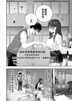 Page 3 of Kyonyuu YouCha ni Usokoku Shitara, Tsukiau Koto ni Natta node Kyokon InCha wa Tamarazu... Renzoku Nakadashi H Shita
