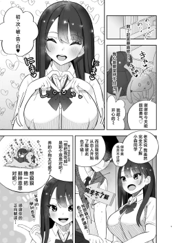Page 6 of Kyonyuu YouCha ni Usokoku Shitara, Tsukiau Koto ni Natta node Kyokon InCha wa Tamarazu... Renzoku Nakadashi H Shita