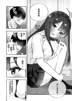 Page 7 of Kyonyuu YouCha ni Usokoku Shitara, Tsukiau Koto ni Natta node Kyokon InCha wa Tamarazu... Renzoku Nakadashi H Shita