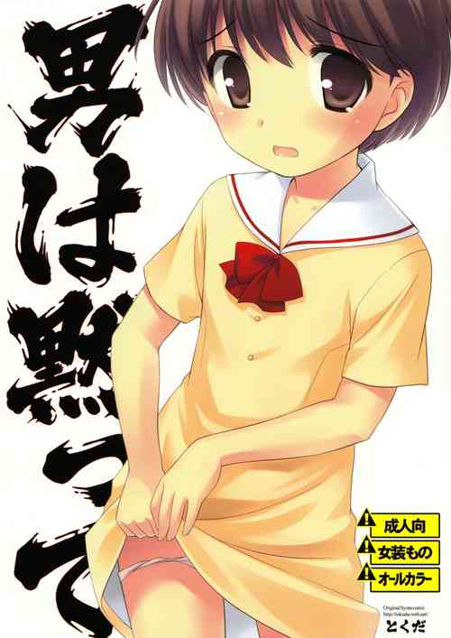 Download Otoko wa Damatte