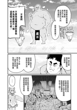 Page 8 of ハーレム王の異世界プレス漫遊記 ～最強無双のおじさんはあらゆる種族を嫁にする～ 1