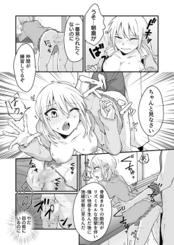 Page 22 of Kaihatsu sare Tsuzukeru Kyuudou JK ～ Seibutsu Kyoushi no Ecchi na Tokubetsu Hoshuu ~ Vol. 1