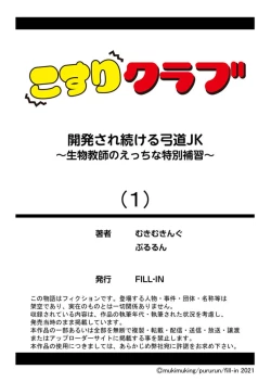 Page 27 of Kaihatsu sare Tsuzukeru Kyuudou JK ～ Seibutsu Kyoushi no Ecchi na Tokubetsu Hoshuu ~ Vol. 1