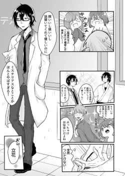 Page 6 of Kaihatsu sare Tsuzukeru Kyuudou JK ～ Seibutsu Kyoushi no Ecchi na Tokubetsu Hoshuu ~ Vol. 1