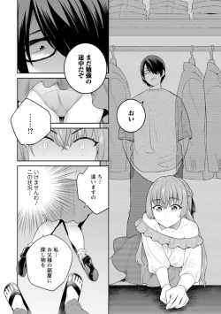 Page 12 of Narumiya Kanna wa Oshioki Karetai 1