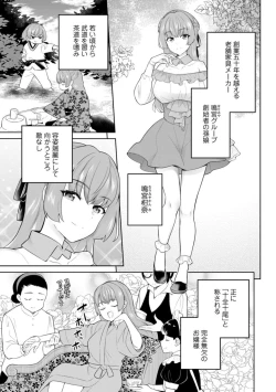 Page 3 of Narumiya Kanna wa Oshioki Karetai 1