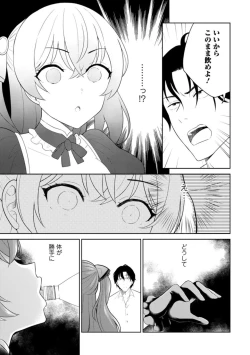 Page 13 of Hirowareta Tensei Reijou wa Gense de Ecchi o Kobamenai 1