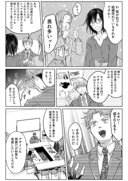 Page 122 of Kekkon Majika no Misoji OL , Deisui Shite Kitaku go Soku Sex Shita Aite wa Rinjin Deshita!? 1-7