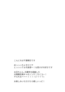 Page 3 of Taiyou no Hanataba Nante Iranai.