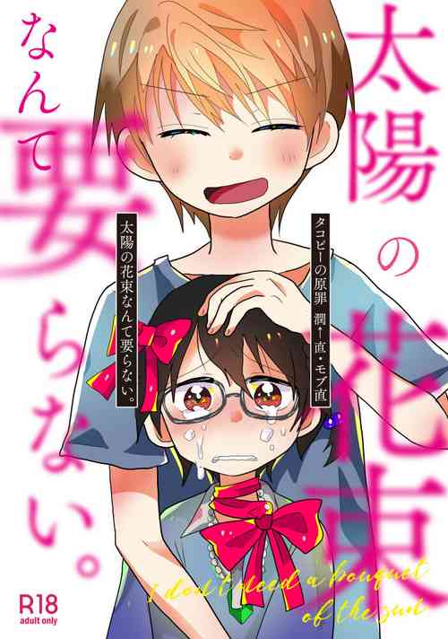 Download Taiyou no Hanataba Nante Iranai.