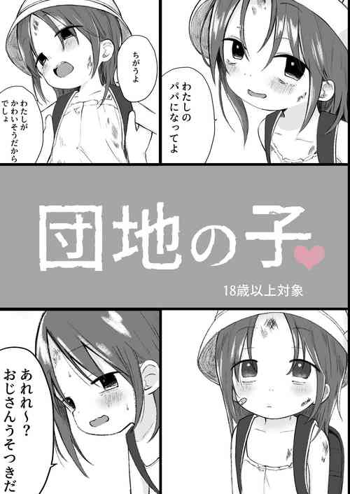 Download Danchi no ko