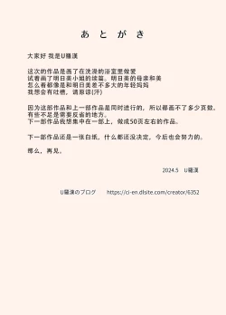 Page 31 of Tsuma ga Ore no Oyaji to Isshoni Furo ni Haitteirun daga 2